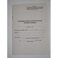 Индивидуальная контрольная книга А5