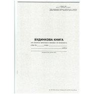 Домовая книга А4, 16арк.офс.