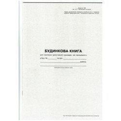 Будинкова книга А4, 16арк.офс.