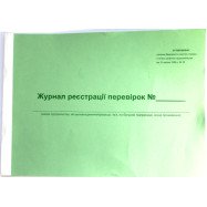 Журнал обліку перевірок - офсет А4/24л.  УБ