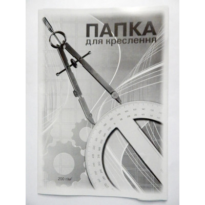 Папка для креслення ф-А3, 10л, 200г ПВ-18 (ватман)