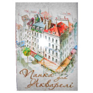 Папка для акварели  А3, 20арк.