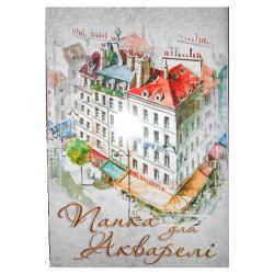 Папка для акварели  А3, 20арк.