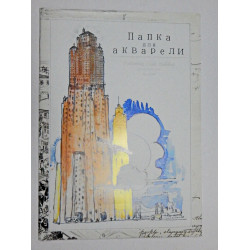 Папка для акварели  А2, 10л