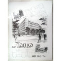 Папка для черчения А3, 10л, 160г