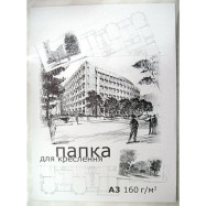 Папка для черчения А3, 10л, 160г