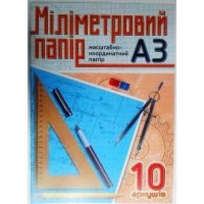 Папка для креслення А3 10арк 120г/м2