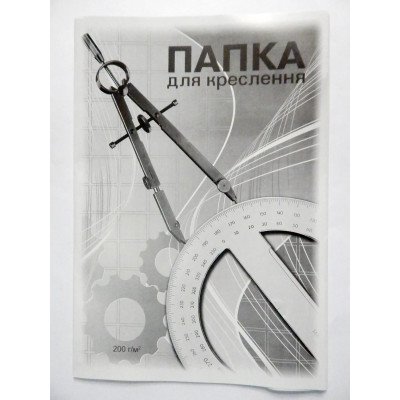 Папка для черчения А3, 10л, 200г, БРІСК
