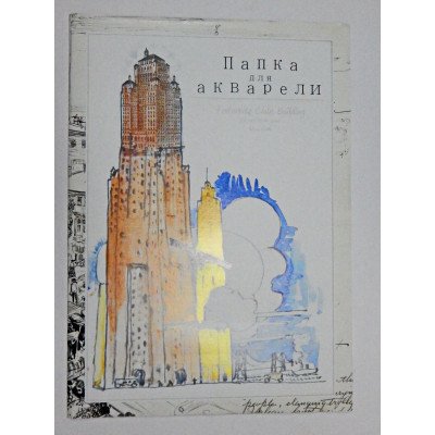 Папка для акварели  А2, 10л