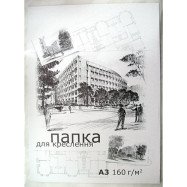 Папка для черчения А3, 10л, 160г