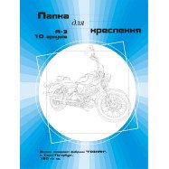 Папка для черчения А3, 10л., 180г./кв.м.