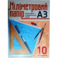Папка для креслення А3 10арк 120г/м2