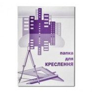 Папка для креслення А4  10арк 120г/м2