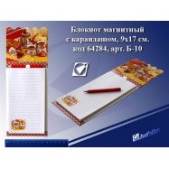Б-10 Магнит с блоком для записей "Чаепитие"