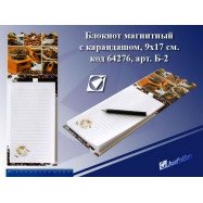 Б-2 Магнит с блоком для записей "Кофе"