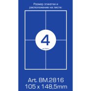 Етикетки з клейким шаром 4шт., 105х148,5мм (100 аркушів) BUROMAX BM2816
