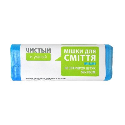 Мішки для сміття "Чистий та розумний" надміцні, 60л/20шт, 59х70, 7.5мкм, чорн, HDPE