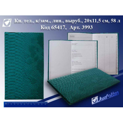 AL-3993 Алфавитка "Snake aqua"  лин выр 58л 20,3*11.5CM