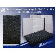 AL-3920 Алфавитка "Переплет"  лин выр 58л 20,3*11.5CM