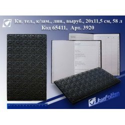 AL-3920 Алфавитка "Переплет"  лин выр 58л 20,3*11.5CM