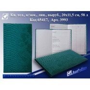 AL-3993 Алфавитка "Snake aqua"  лин выр 58л 20,3*11.5CM