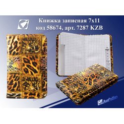 KZB-7287 Алфавітка "Тигр"60арк.