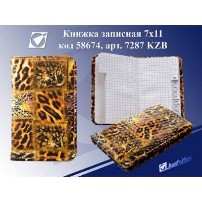 KZB-7287 Алфавітка "Тигр"60арк.