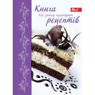 Книга кулінарних рецептів В6, 128 арк.