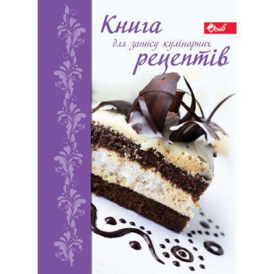Книга кулінарних рецептів В6, 128 арк.