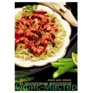 Книга для кулинарных рецептов  А5
