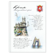 Блокнот, А5, 80 арк.,клітинка,серія"Моє улюблене місто","Крим"