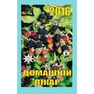 Календар Домашній лікар  2016