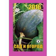 в/к 2016р. на городі ті в саду рос.