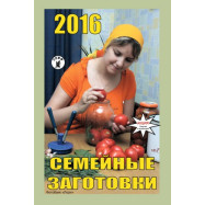 Календар сад та город 2016