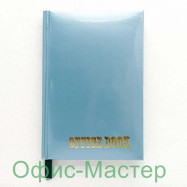 Щоденник А6 96арк.. ламінація, "Блокнот" ("Office book") морська хвиля металлизир.фарба не датир.