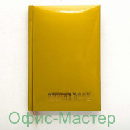 Щоденник А6 96арк.. ламінація, "Блокнот" ("Office book") золото металлизир.фарба не датований