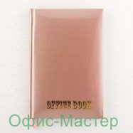 Щоденник А6 96арк.. ламінація, "Блокнот" ("Office book") сандал металлизир.фарба не датований