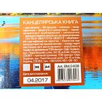 Книга канц. А4, 96 л. кл. тв. обл. "Міста. Сезони" офс.