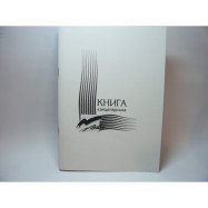 Зошит робочий м'яка обкл. 96 арк.А4 клітина.газ. "Серія Note book"