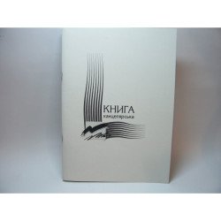 Тетрадь рабочая клетка газ, мягкая обл. 96 л .А4 "Серия Note book"