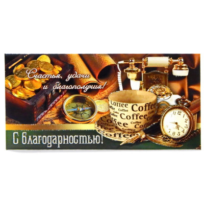 Конверт для денег КП13-005 С благодарностью