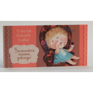 Конверт для денег  (Б)станд.КПГ14-05 Лиц.Гапчинская