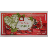 Конверт для денег КПУ-16-94 От всего сердца