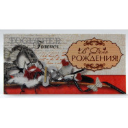 Конверт для денег М 15-72
