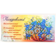 Конверт для денег КПУ16- 91рус Поздравляем! ассорти