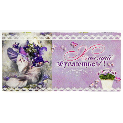Конверт для грошей М 15-46