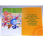 Листівка ФО-Л-15-02 Ліц.Фіксики