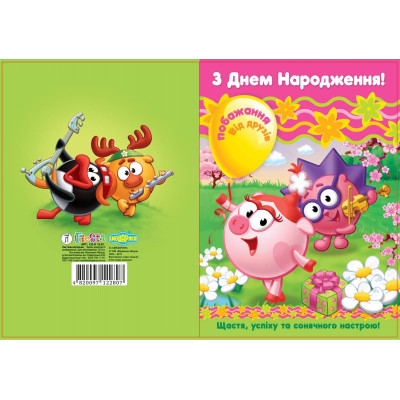 Листівка СО-Л-15-01 Ліц.Смішарики