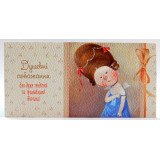 Конверт для грошей (Б)станд.КПГ14-36 Лиц.Гапчинская
