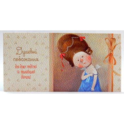 Конверт для грошей (Б)станд.КПГ14-36 Лиц.Гапчинская